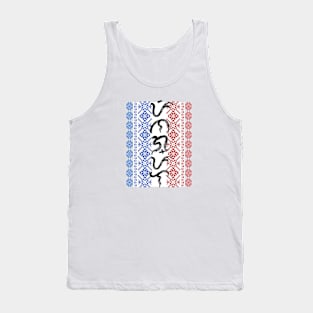 Baybayin word Pinagpala (Blessed) Tank Top